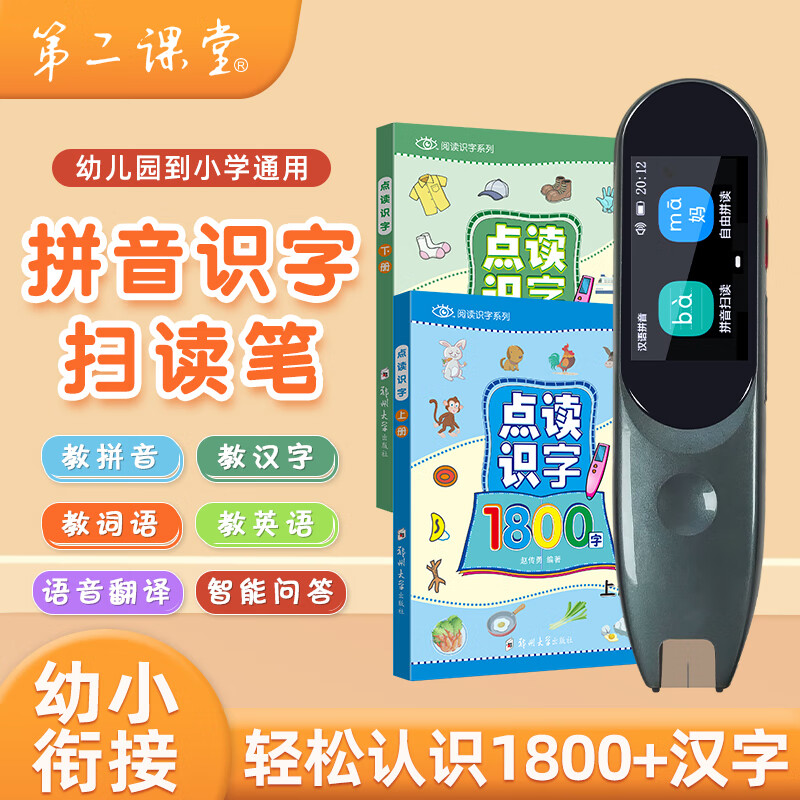 第二课堂拼音扫读笔拼音拼读训练幼小衔接小学一年级识字神器英语专用点读笔单词机早教学习机词典笔翻译笔 灰色钢琴烤漆款+2本识字教材（轻松认识1800字） 不限书本+离线扫读+快速识别