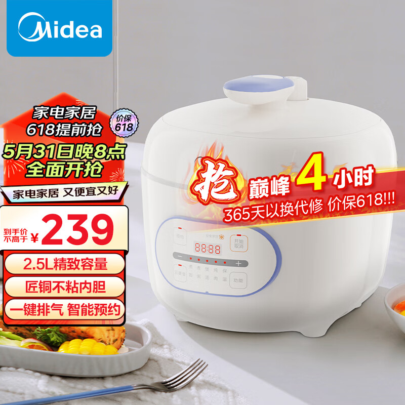 美的（Midea）一人食 迷你电压力锅2.5L家用智能易清洁内胆煲汤炖肉保温一键排气MY-E326高压锅电饭煲(1-3人)