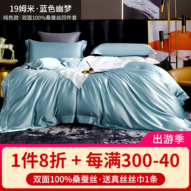 百年六合19姆米双面真丝四件套100%桑蚕丝绸水洗裸睡床上用品宽幅可订制 蓝色幽梦 1.8米床单款：被套200x230cm