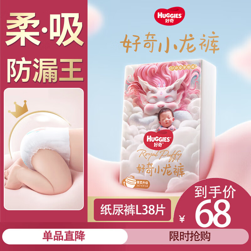 好奇 皇家御裤纸尿裤 小龙裤L38片