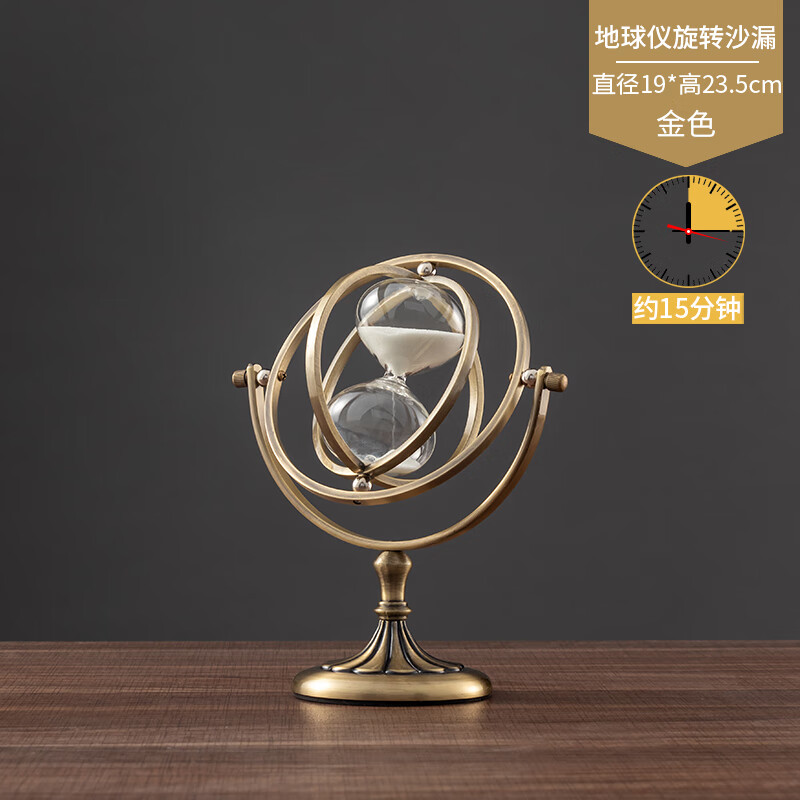 詠幻沙漏計時器金屬可旋轉(zhuǎn)沙漏計時器30分鐘60家居裝飾品辦公室內(nèi)輕奢 地球儀沙漏15分鐘高23cm