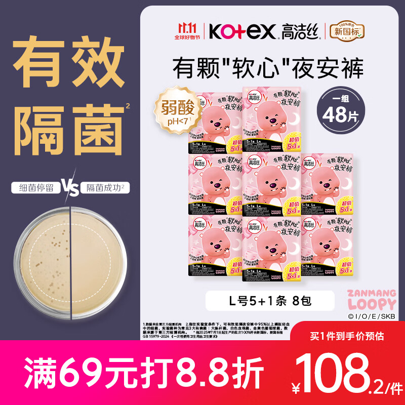 高洁丝【有效隔菌】软心夜安裤L号48条100-140斤裤型卫生巾安睡裤自营