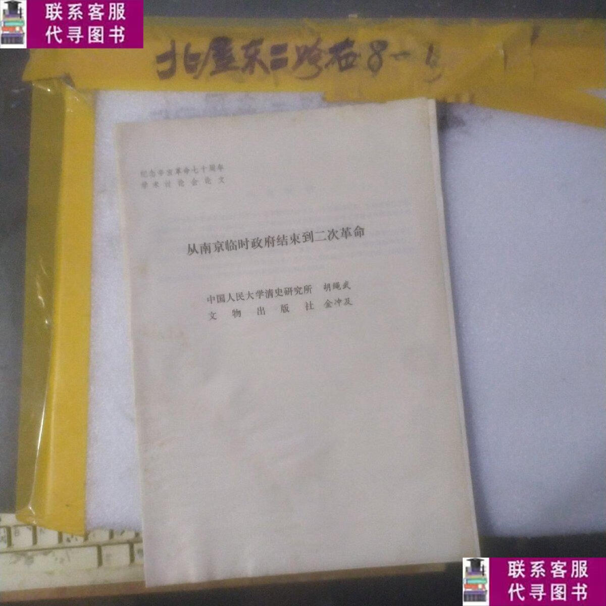 辛亥革命的论文2000（辛亥革命的论文2000字） 辛亥革命的论文2000（辛亥革命的论文2000字）《辛亥革命论文2000字范文》 论文解析