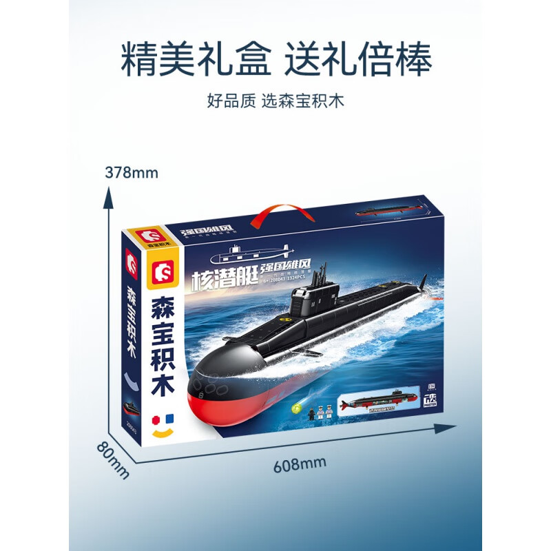 宜准2024新款潜艇积木模型男孩拼装玩具适用于乐高军事系列 新一代