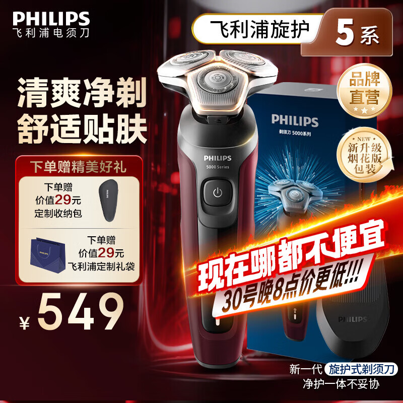 飞利浦 旋护5系 三刀头 电动剃须刀