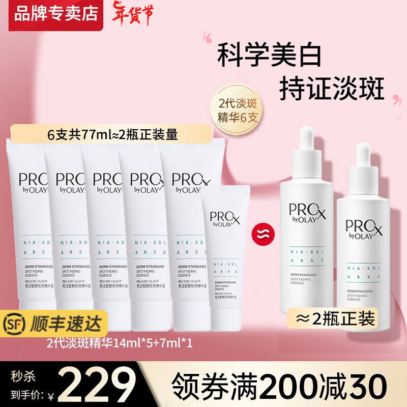 玉兰油（OLAY）淡斑小白瓶二代护肤礼盒美白精华液烟酰胺痘印小样旅行装女友生日 【共77ml】2代D斑小白瓶6支