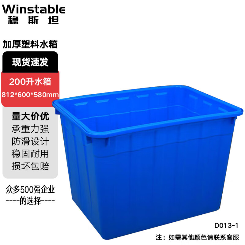 稳斯坦 WST205 塑料周转箱 物流箱工具箱盒运输塑料筐塑胶水筐零件盒 200升水箱(812*600*580)