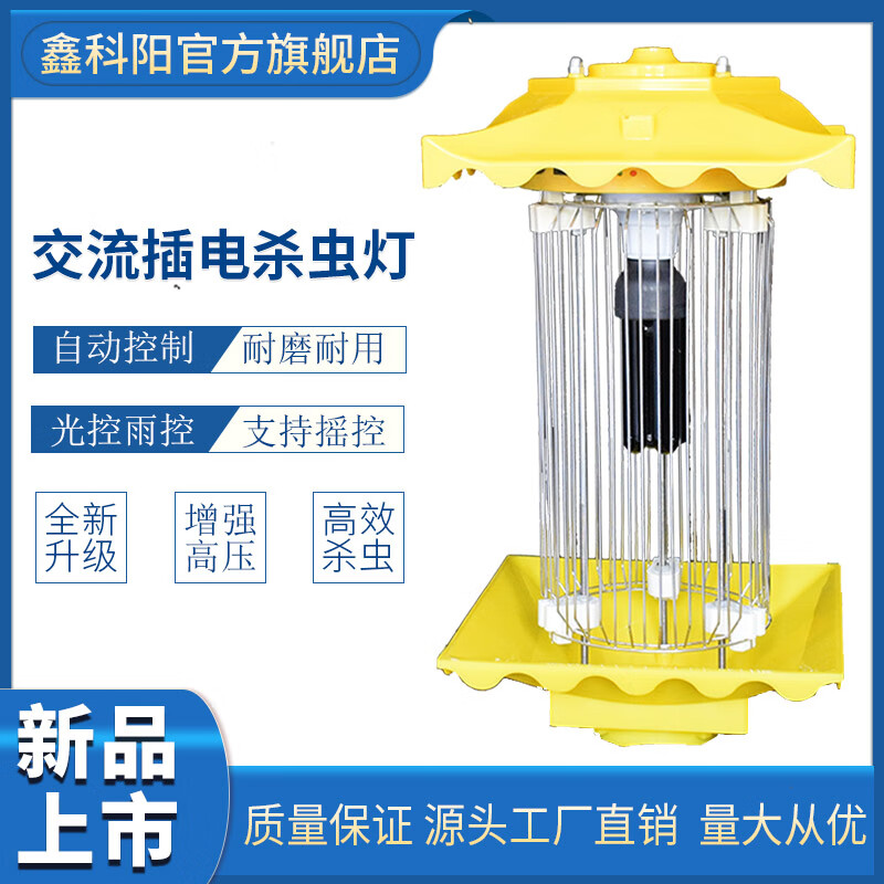 鑫科阳农用杀虫灯灭虫灯果园户外防水茶园自动光控雨控频振式黑光诱虫灯 交流26W方壳双层网 增强款