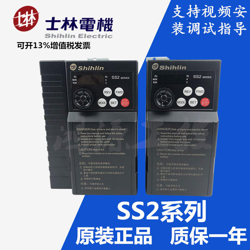 士林变频器ss2系列021/043/0.75kw1.5kw2.2kw3.7kw5.