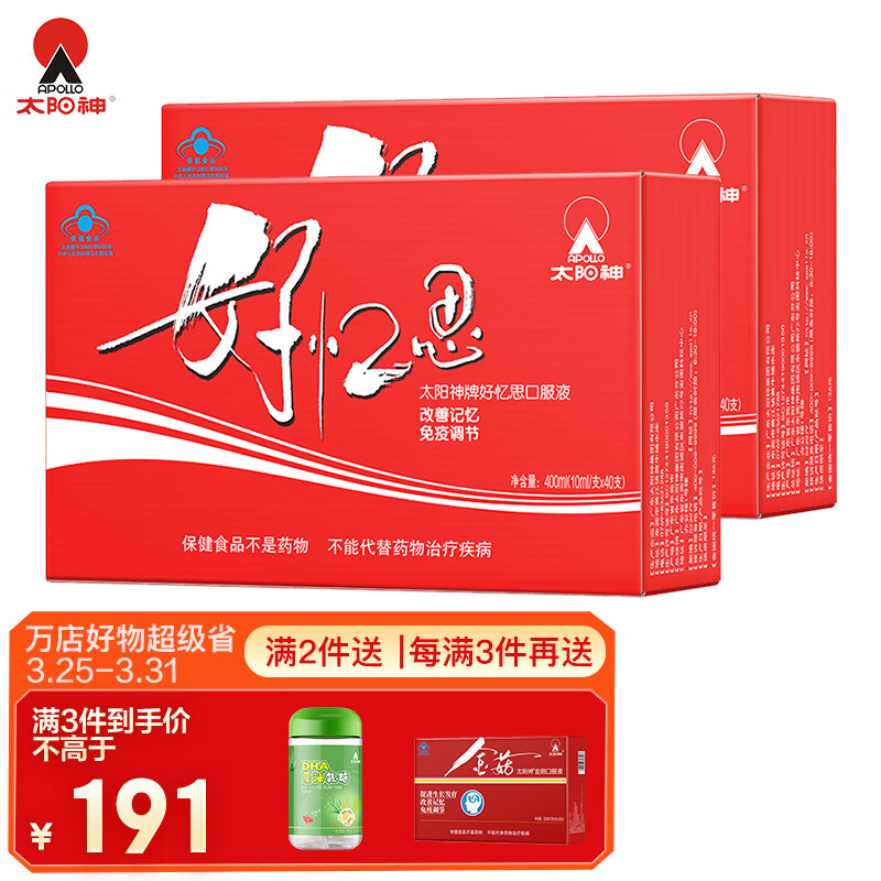 apollo太阳神好忆思口服液 10ml/支*40支  青少年儿童中小学生改善
