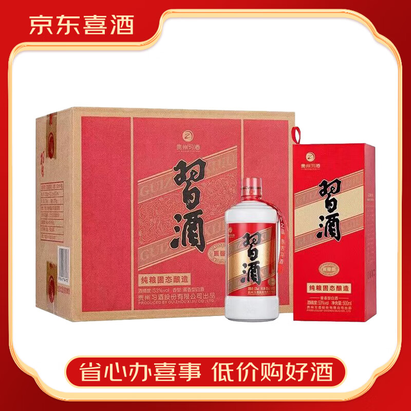 习酒酱香型白酒 贵州习酒 圆习酒【喜酒】 53度 500mL 6瓶 整箱装
