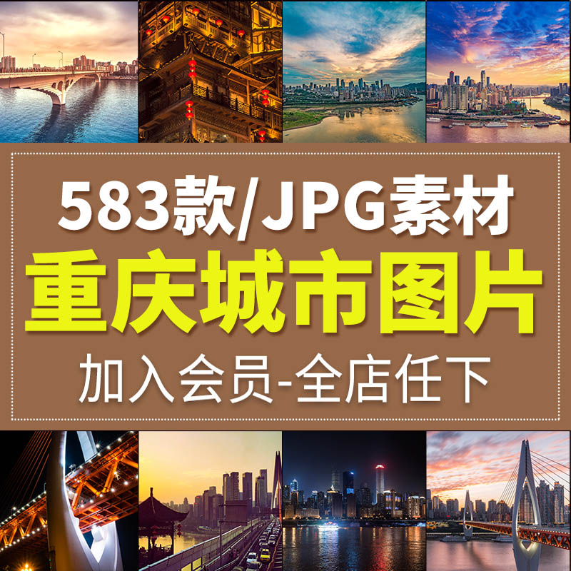 重庆城市风光旅游风景照片摄影jpg高清图片杂志画册海报设计素材 标准