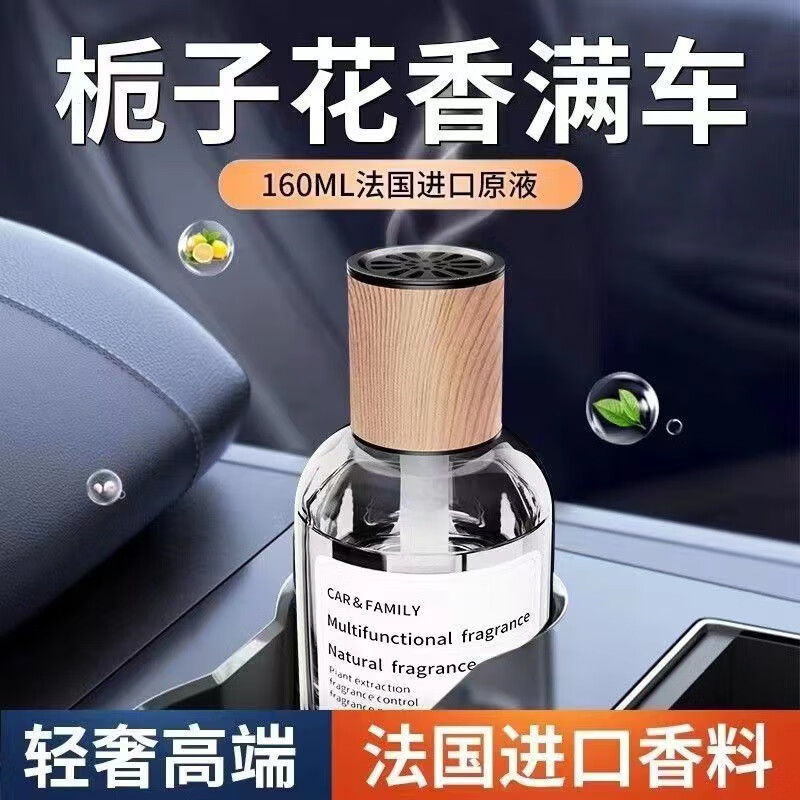 栀子花车载香薰汽车香水车用持久淡香氛车内除异味高级感孕婴可用 皇家茉莉【160ML】