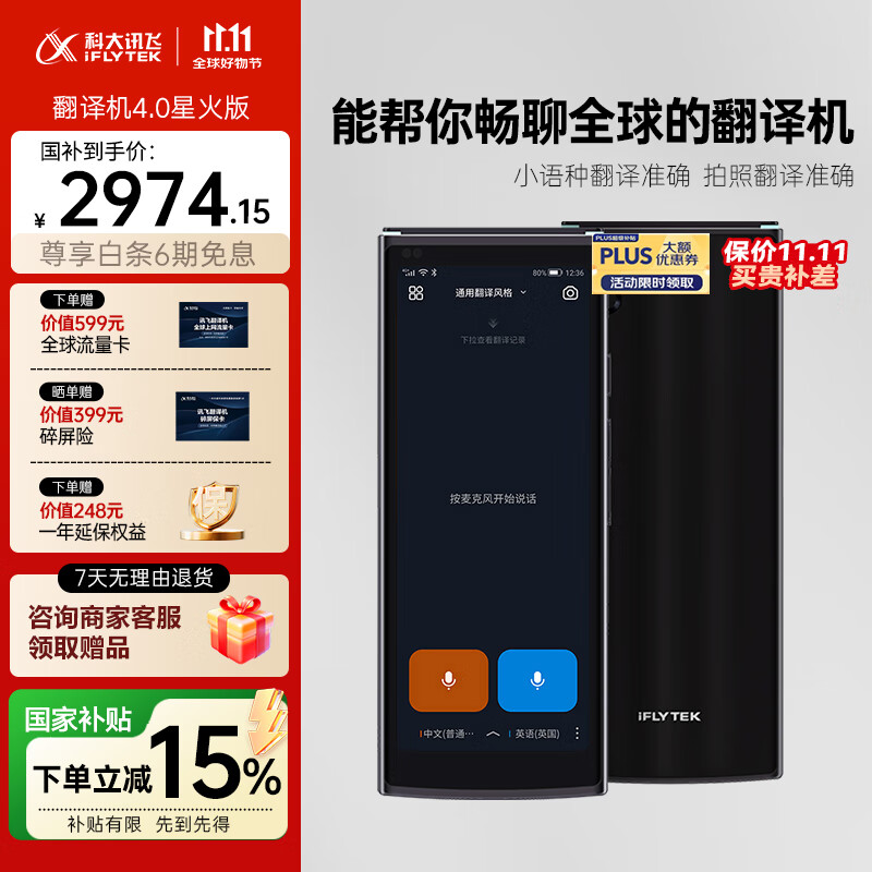 科大讯飞翻译机4.0星火版 多语种离线语音拍照智能翻译器 翻译笔出国旅游口语实时翻译 黑