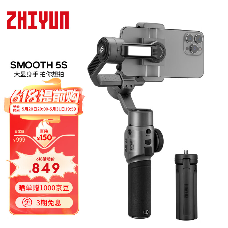 zhi yun智云 三轴手机稳定器vlog摄影神器手持智能防抖云台SMOOTH 5S灰色