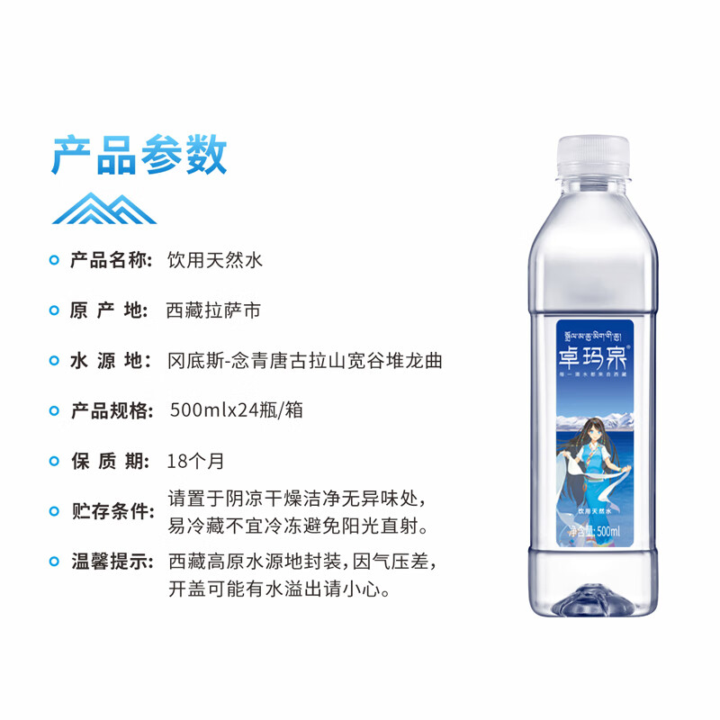 卓玛泉雪山天然水500ml*24瓶/箱 低钠淡矿弱碱性小分子团瓶装饮用水