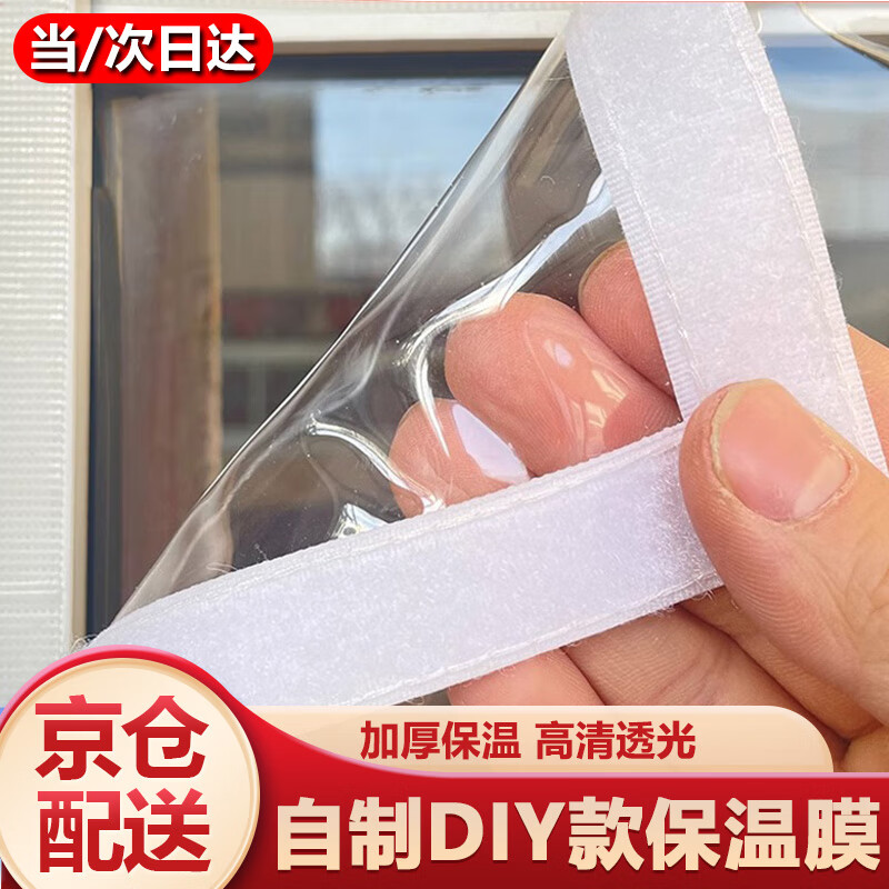 蕙心澤窗戶防風(fēng)膜保暖膜加厚封窗透明透光簾防寒擋風(fēng)神器冬季1.4*1.5