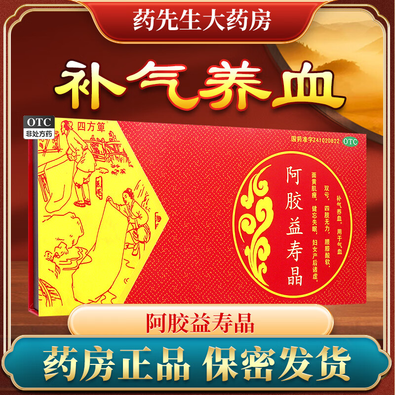 [四方箄] 阿胶益寿晶 10g*30袋/盒 1盒装