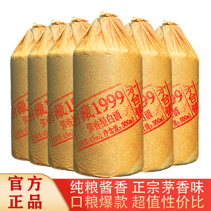 醉聚源贵州茅台镇酱香型白酒53度白酒纯粮食酿造坤沙酒原浆窖藏老酒