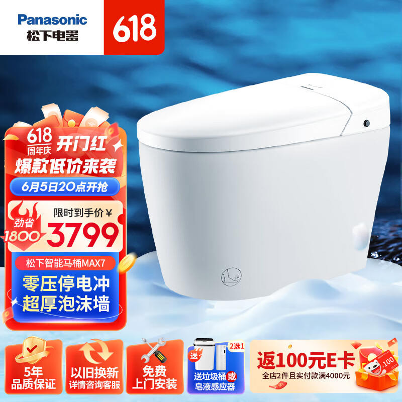 松下（Panasonic）智能马桶MAX7泡沫盾低水压家用全感应停电冲X7系列 一体机300mm
