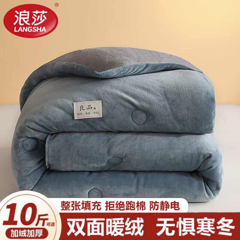 浪莎（langsha）牛奶绒被子冬季加厚保暖冬季被芯秋冬被8-10斤棉被宿舍单人被褥 双面牛奶绒-蓝+灰 150x200cm4斤