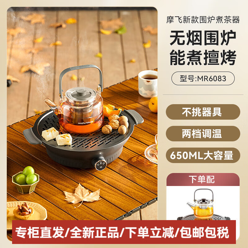 摩飞电器（Morphyrichards）围炉煮茶器家用电茶炉室内电陶炉套装网红养生壶饮茶饮水机 深空灰
