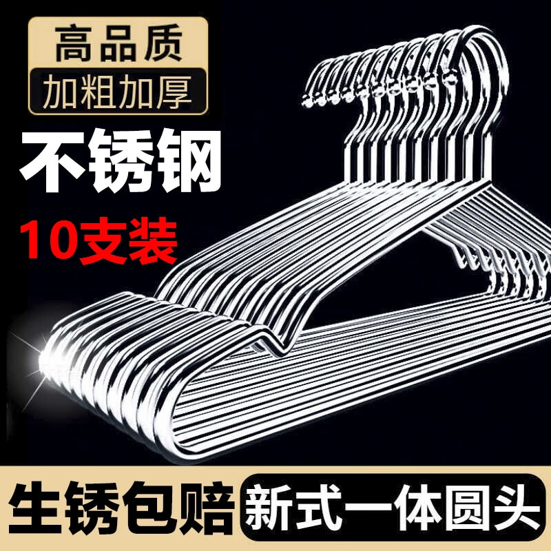 晟旎尚品不锈钢衣架实心挂衣架子凉晾衣撑防滑撑子晒衣挂衣服挂钩晾晒家用 【304成人款40cm】加粗3.2mm 【10只装】