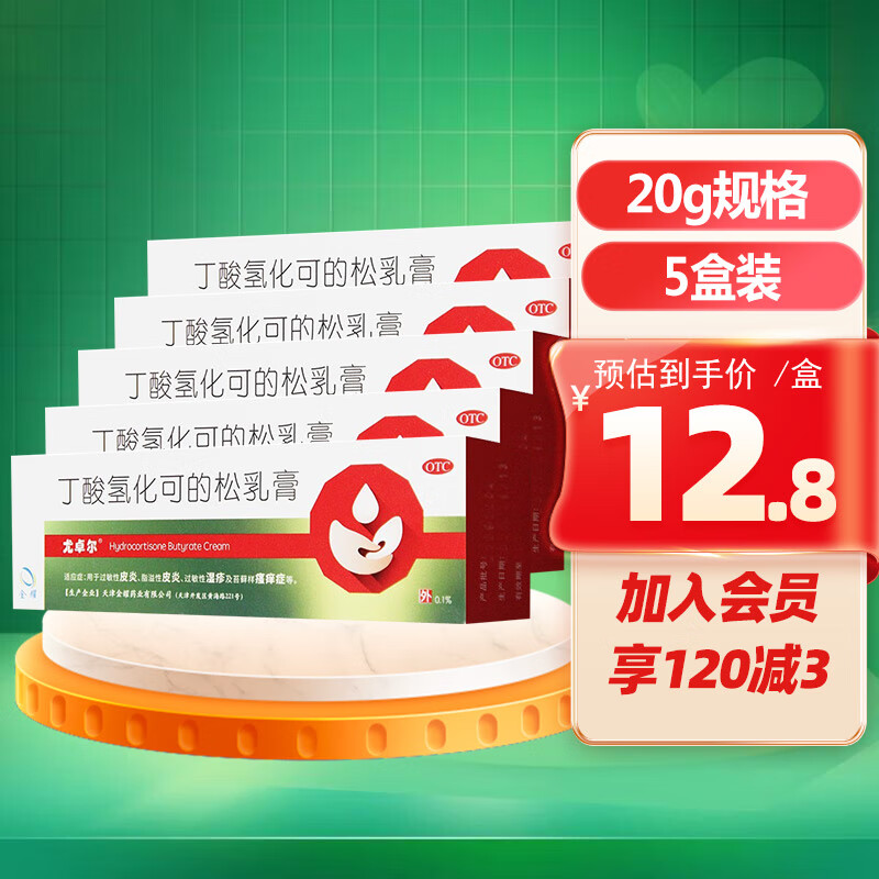 ��׿�������⻯�ɵ������ 0.1%��20g��20mg��������Ƥ�ס�ʪ��̦޺������֢ ֬����Ƥ�� 5��װ