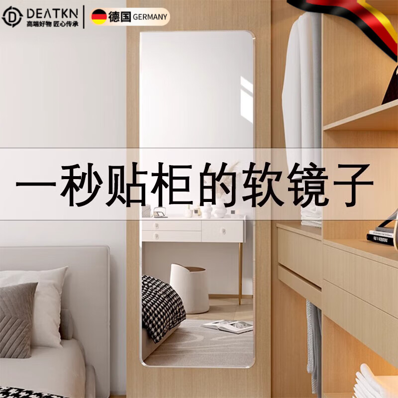 DEATKN德国衣柜软镜子贴墙自粘穿衣镜隐形亚克力高清试衣镜子家用 [德国品牌]圆角款30*100