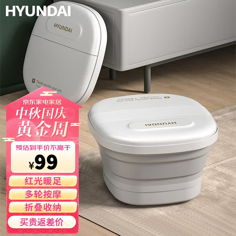 HYUNDAI韩国足浴盆 全自动按摩可折叠泡脚桶电动加热洗脚盆恒温泡脚盆足浴桶 【红光暖足+4组滚轮+水电隔离】高性价比高么？