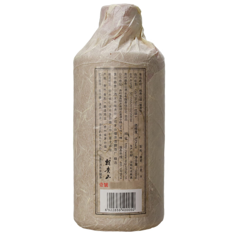 赖贵山1号贵州酱酒纯粮酿造酱香型白酒单瓶袋装 53度 500mL 6瓶
