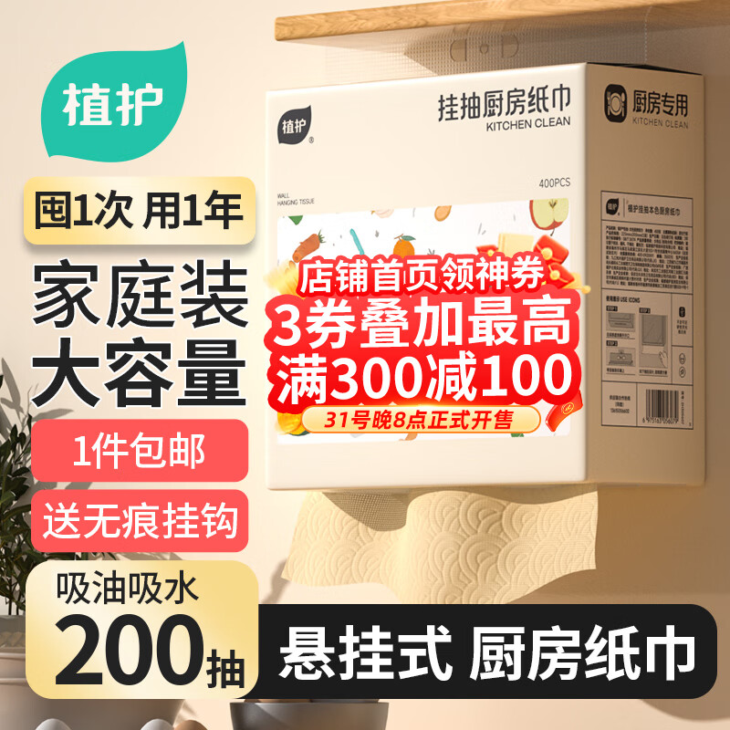 植护本色厨房纸巾2层 200抽*4大提 悬挂抽取式吸油吸水纸抽纸料理纸