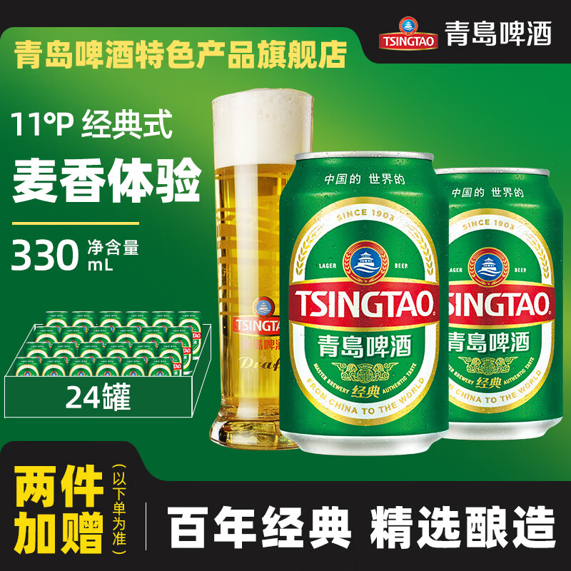青岛啤酒（TsingTao）经典系列11度百年青啤罐装整箱 330mL 24罐