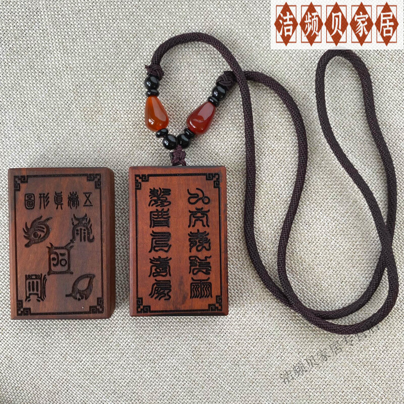 龙虎山天然雷击枣木五岳真形图护身符天师用品十字天经无事牌吊坠项链