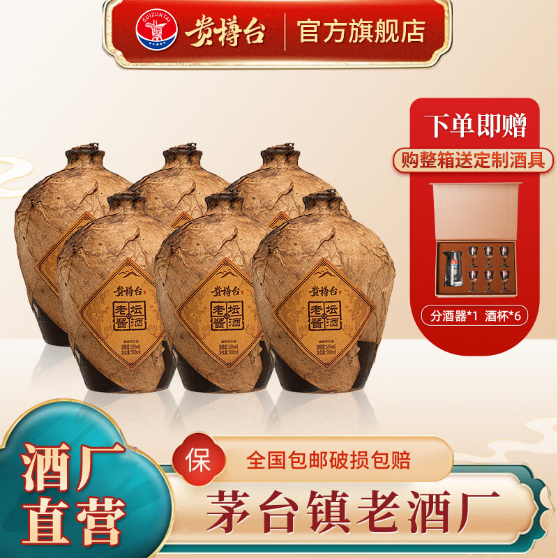 贵樽台封坛酱酒纯粮食原浆老酒贵州老坛53度酱香型白酒陈酿酱香坤沙