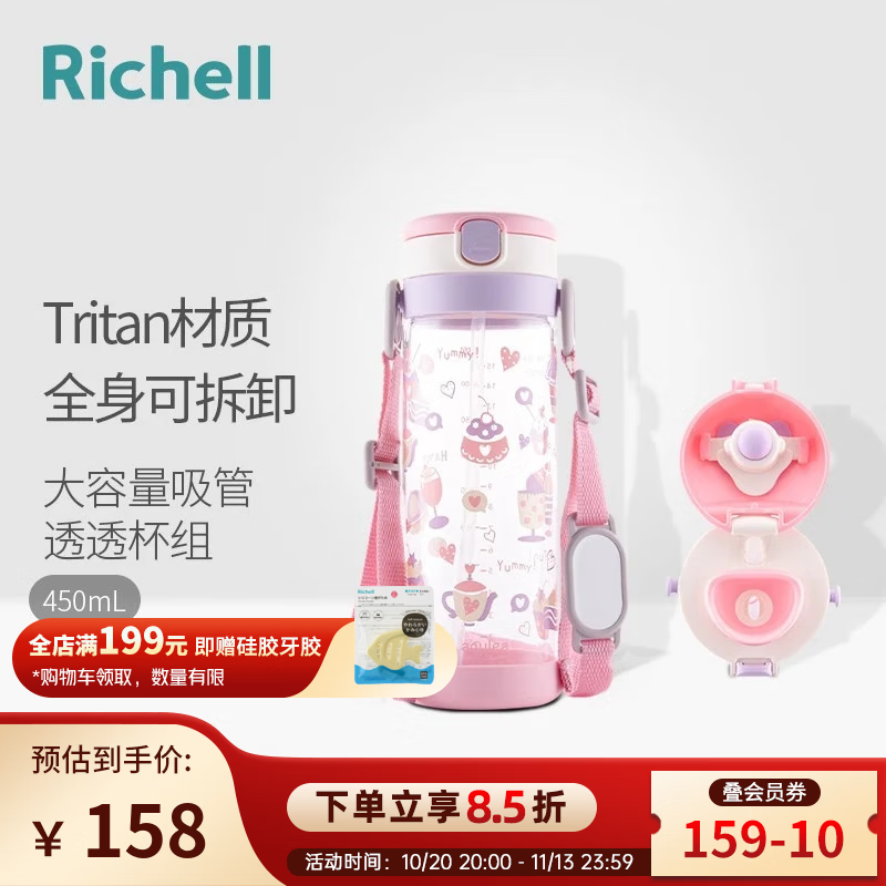 利其爾(Richell)透透水杯寶寶學(xué)飲杯兒童吸管杯嬰兒水壺奶瓶直飲杯牛奶杯喝水杯 甜點水杯 450ml 吸管+暢飲雙杯蓋 450ml