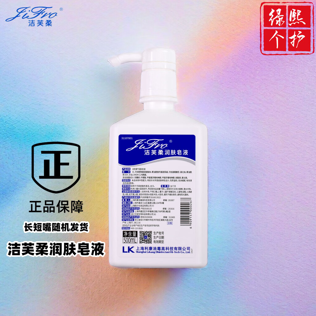 【jd官方药房直售】洁芙柔润肤皂液家用用清洁去污滋润护肤不伤手无色