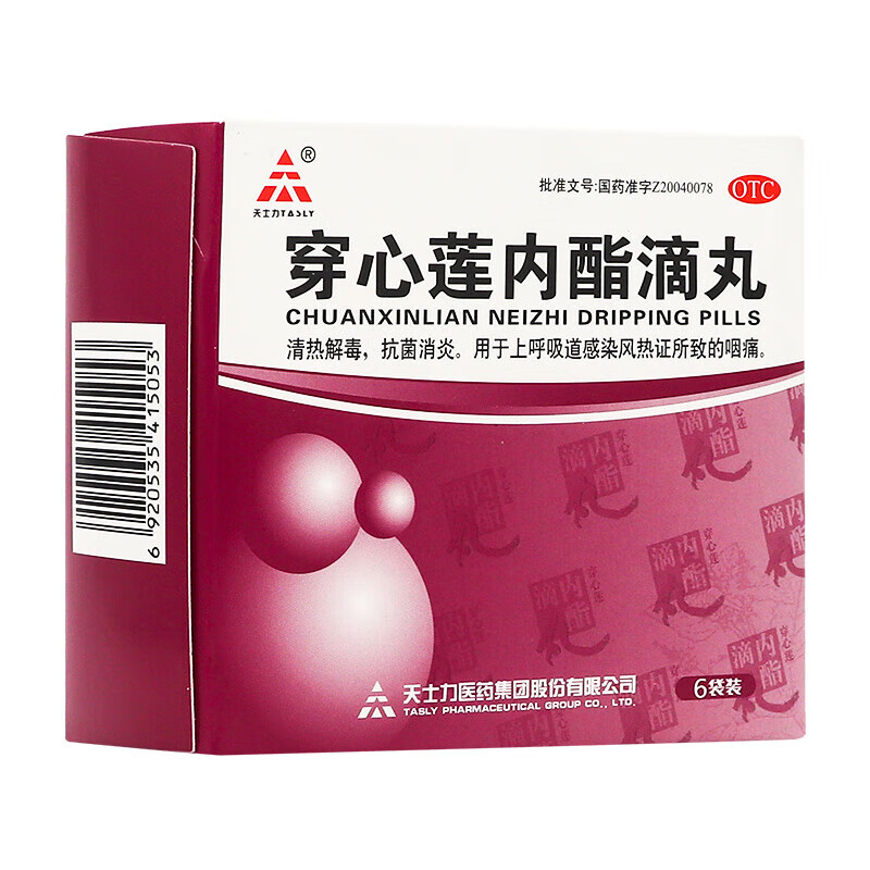 天士力 穿心莲内酯滴丸 0.