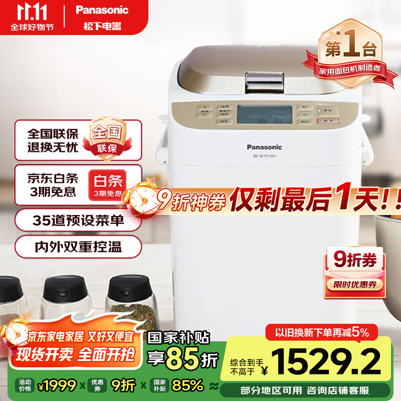 松下（Panasonic）面包机 烤面包机 家用全自动变频自动投放 35个菜单 多功能和面500g SD-WTP1001