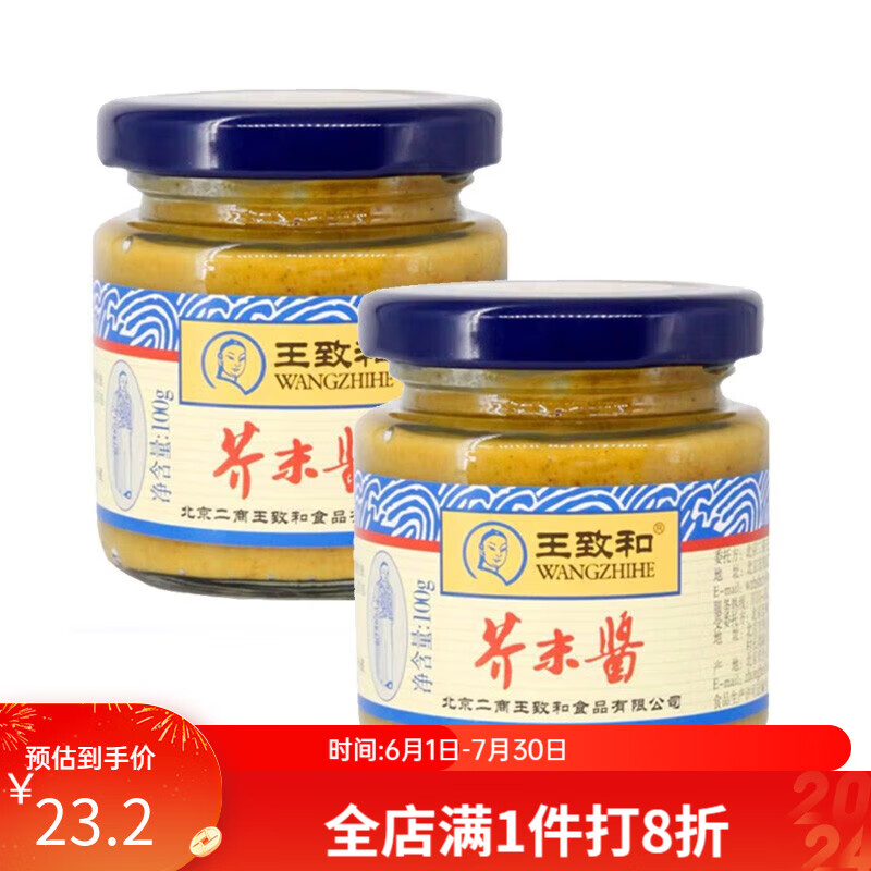 王致和芥末酱100g 调味酱蘸料凉面黄芥末鸭掌家用老北京芥末墩儿 芥末