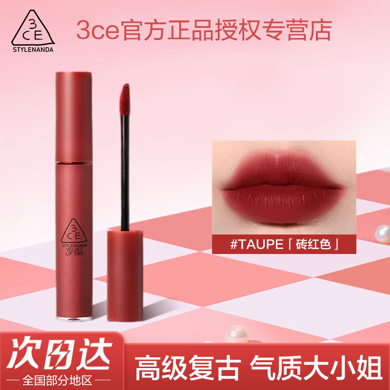 3ce丝绒水雾唇釉唇膏唇露口红柔雾滋润哑光显白裸色乌龙奶茶色送女友 【丝绒】砖红色TAUPE