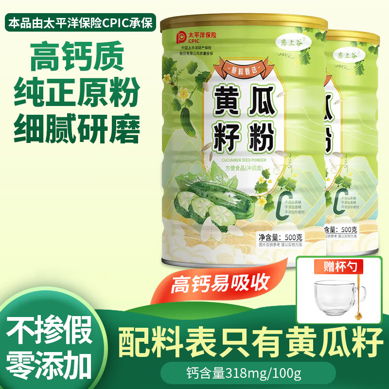 戀上谷黃瓜籽粉500g罐裝熟粉沖泡即食純黃瓜籽子40%鈣含量沖飲代 黃瓜籽粉500g*1罐(無杯勺)