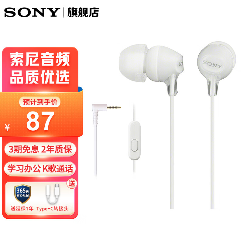 索尼（SONY） MDR-EX15AP 有线耳机3.5mm接口 入耳式耳机带麦可通话 手机音乐耳机 电脑笔记本手机适用 白色