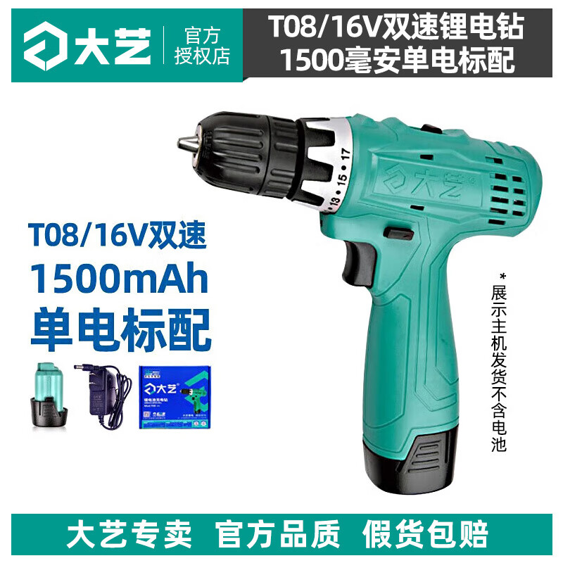 大艺充电钻t08锂电钻16v家用充电手钻电动螺丝批充电式冲击钻充电钻