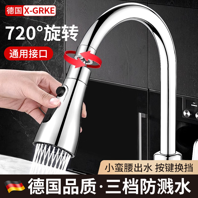 X-GRKE【德国】水龙头延伸器防溅水神器厨房洗菜盆万向旋转万能转接头 水龙头延伸器【电镀银】三档调节 三档调节丨720°自由旋转