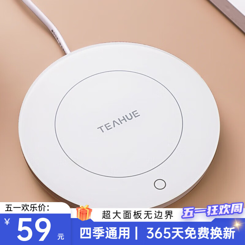 TEAHUE 忆壶茶 恒温加热杯垫