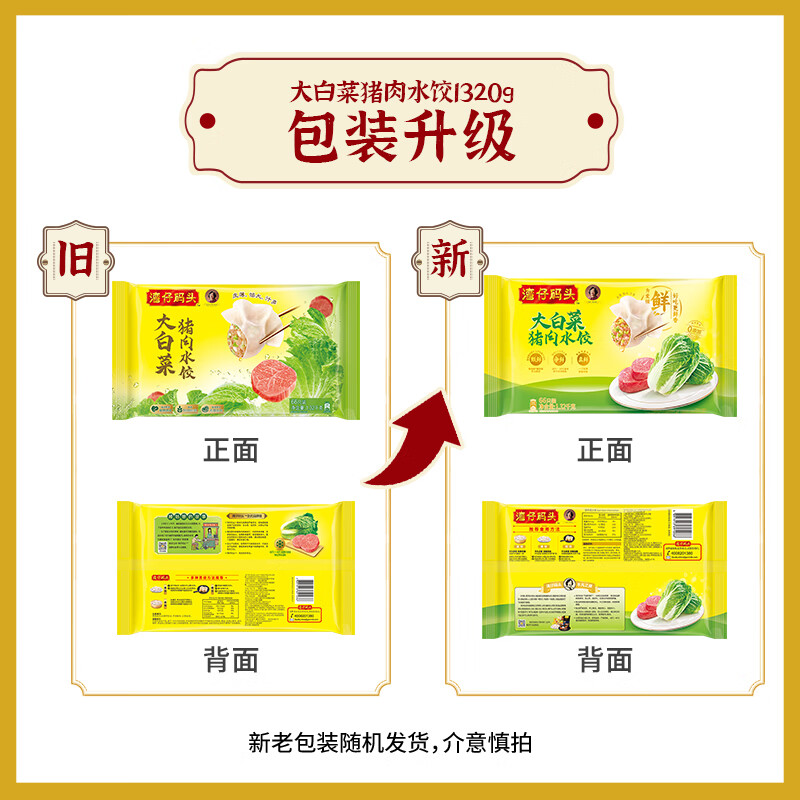 湾仔码头 水饺皇后推荐【年货送礼】速冻饺子 早餐速食 生鲜食品 1320G大白菜猪肉水饺*2
