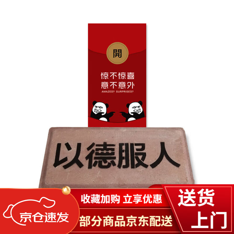 整蛊板砖头创意恶搞怪笑生日礼物男女生朋友六一儿童节奇 以德服人 单