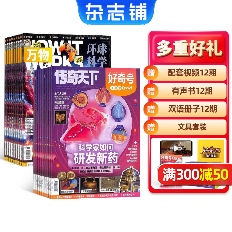 万物杂志组合自选 2026年订期规格内选择 组合任选 共12个月订阅 青少年科普百科图书 博物/好奇号/问天少年/科学家少年/意林少年版/商界少年组合订阅杂志铺 中小学生课外阅读期刊杂志 【推荐】万物