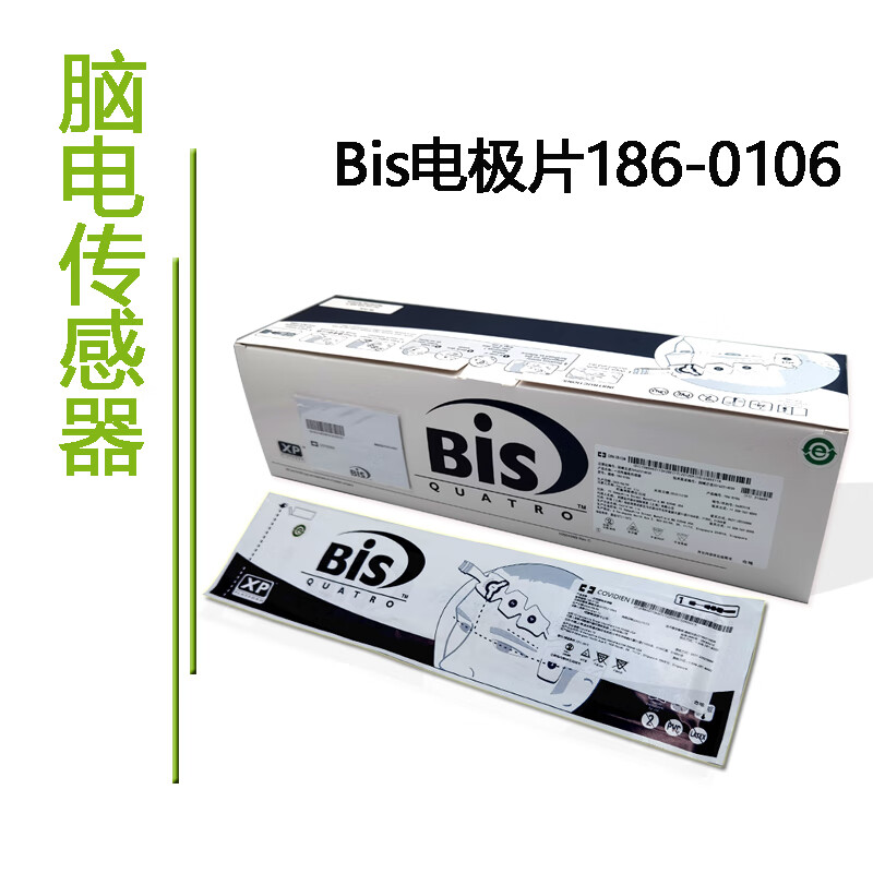 美国vidien 一次性脑电传感器 bis电极片 186-0106 bis电极片186-0106